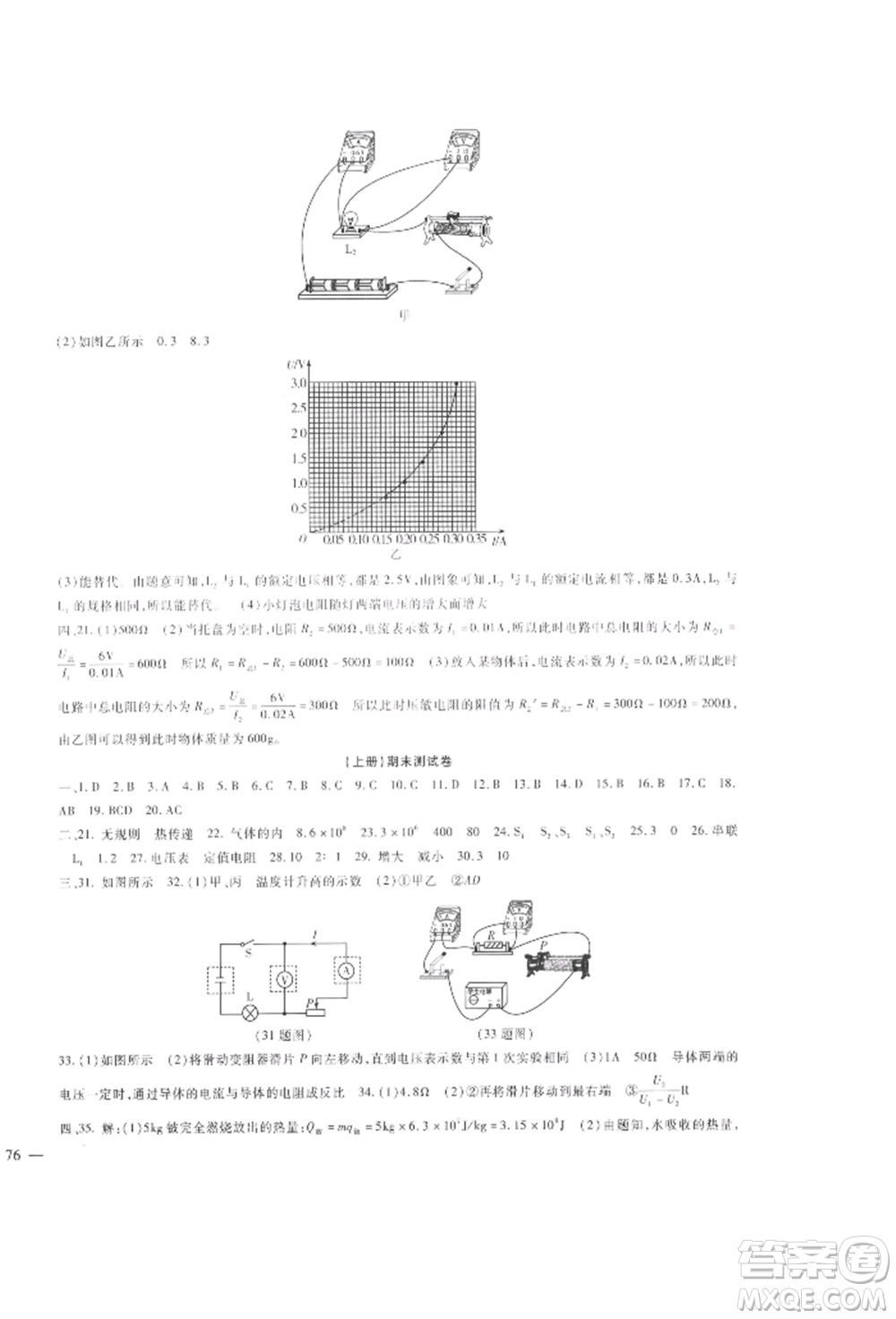 新疆文化出版社2021華夏一卷通九年級物理人教版參考答案