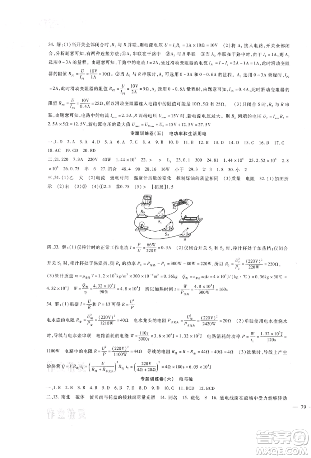新疆文化出版社2021華夏一卷通九年級物理人教版參考答案