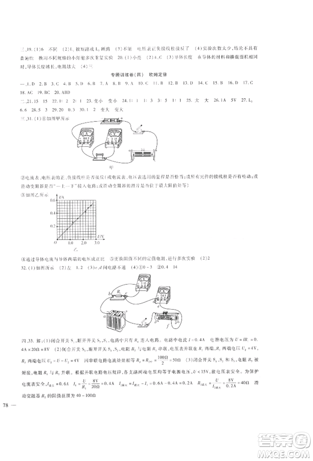 新疆文化出版社2021華夏一卷通九年級物理人教版參考答案