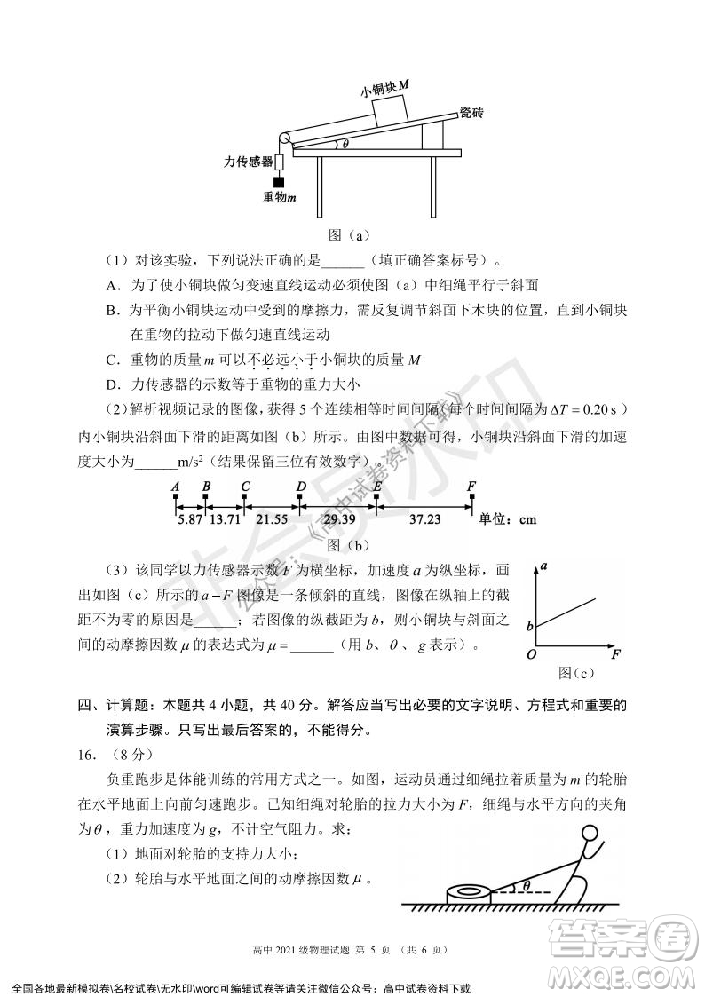蓉城名校聯(lián)盟2021-2022學(xué)年度上期高中2021級期末聯(lián)考物理試題及答案