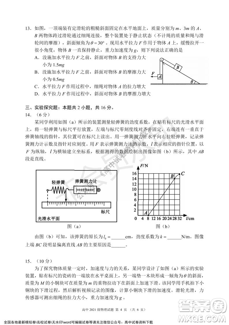 蓉城名校聯(lián)盟2021-2022學(xué)年度上期高中2021級期末聯(lián)考物理試題及答案