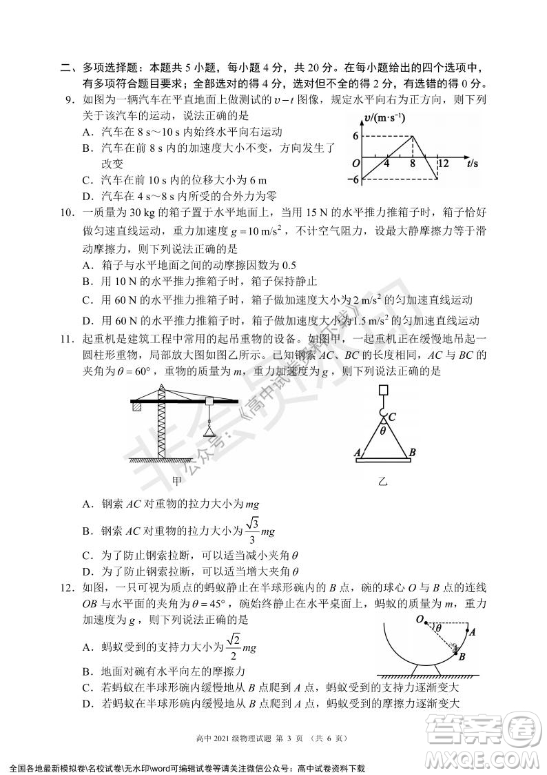 蓉城名校聯(lián)盟2021-2022學(xué)年度上期高中2021級期末聯(lián)考物理試題及答案