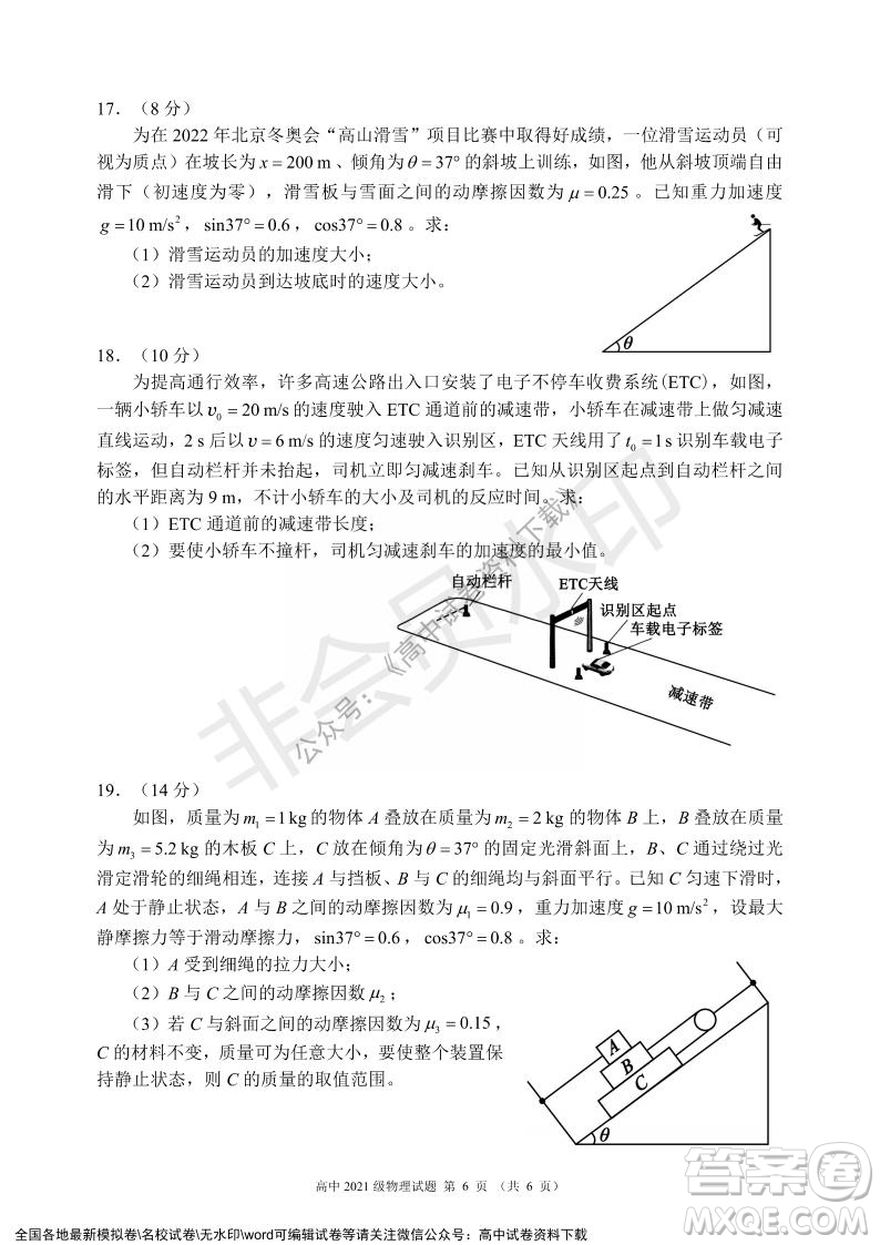 蓉城名校聯(lián)盟2021-2022學(xué)年度上期高中2021級期末聯(lián)考物理試題及答案