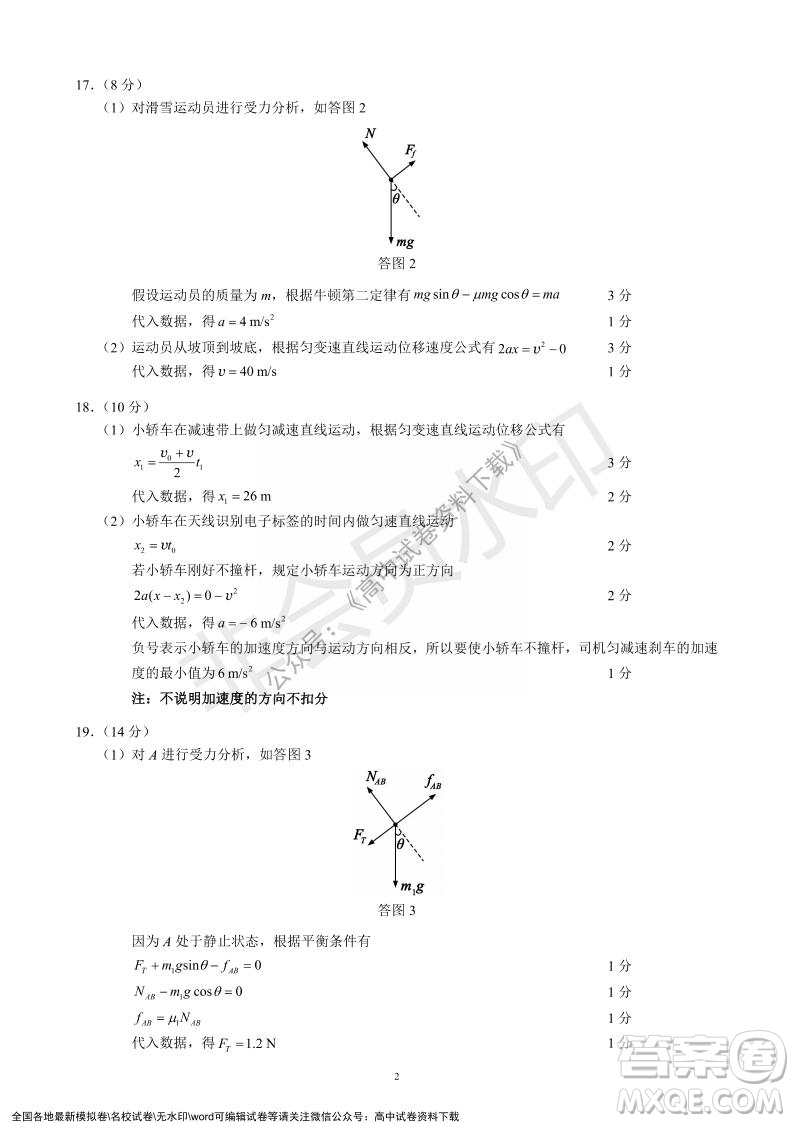 蓉城名校聯(lián)盟2021-2022學(xué)年度上期高中2021級期末聯(lián)考物理試題及答案