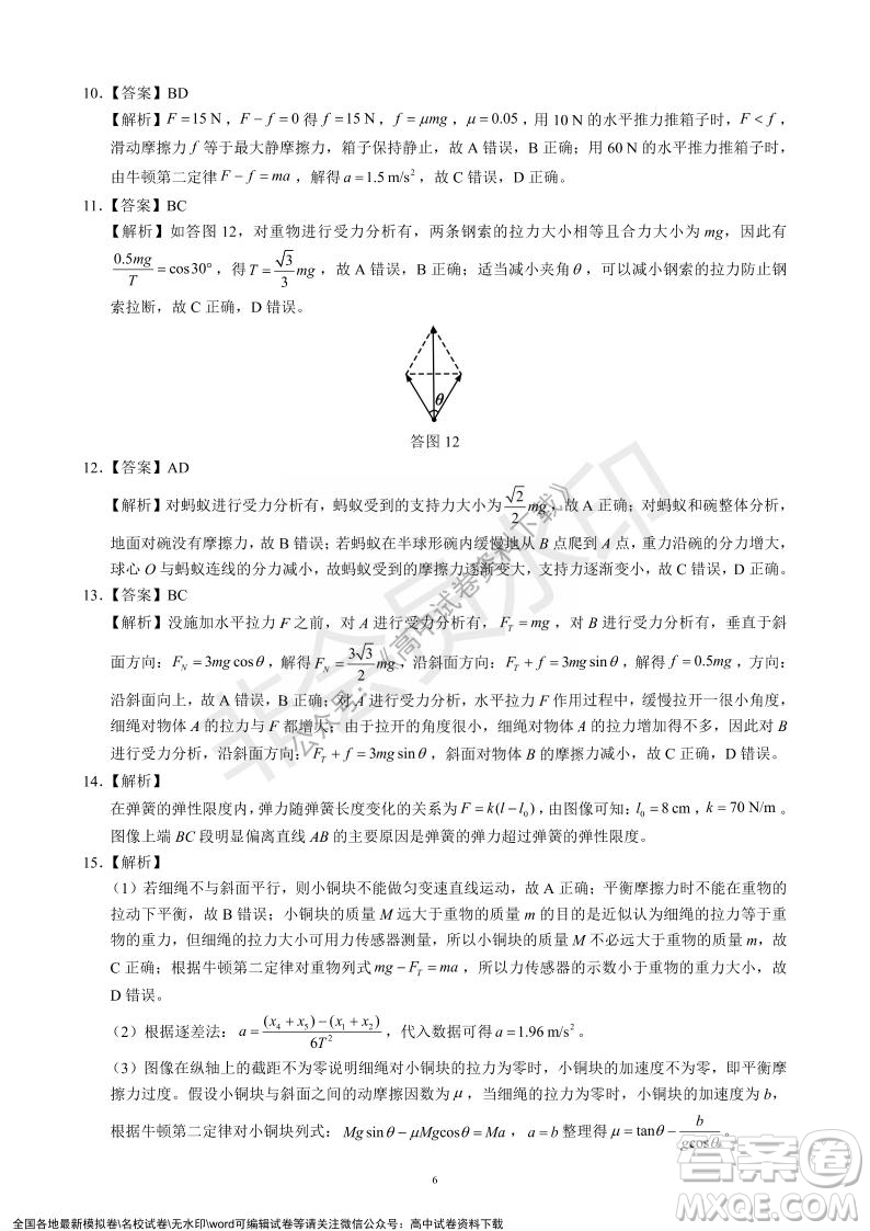 蓉城名校聯(lián)盟2021-2022學(xué)年度上期高中2021級期末聯(lián)考物理試題及答案