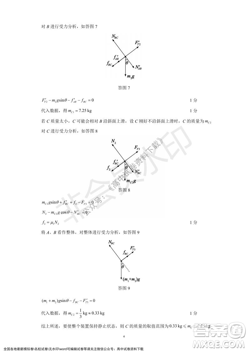 蓉城名校聯(lián)盟2021-2022學(xué)年度上期高中2021級期末聯(lián)考物理試題及答案