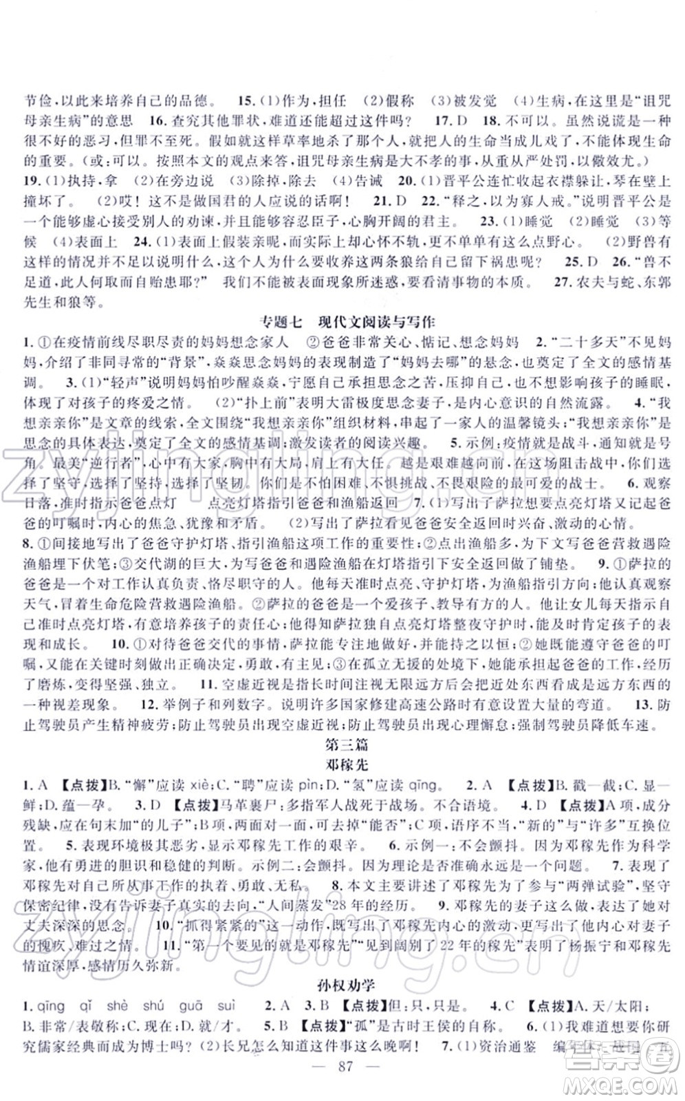 新疆青少年出版社2022寒假作業(yè)七年級(jí)語(yǔ)文人教版答案