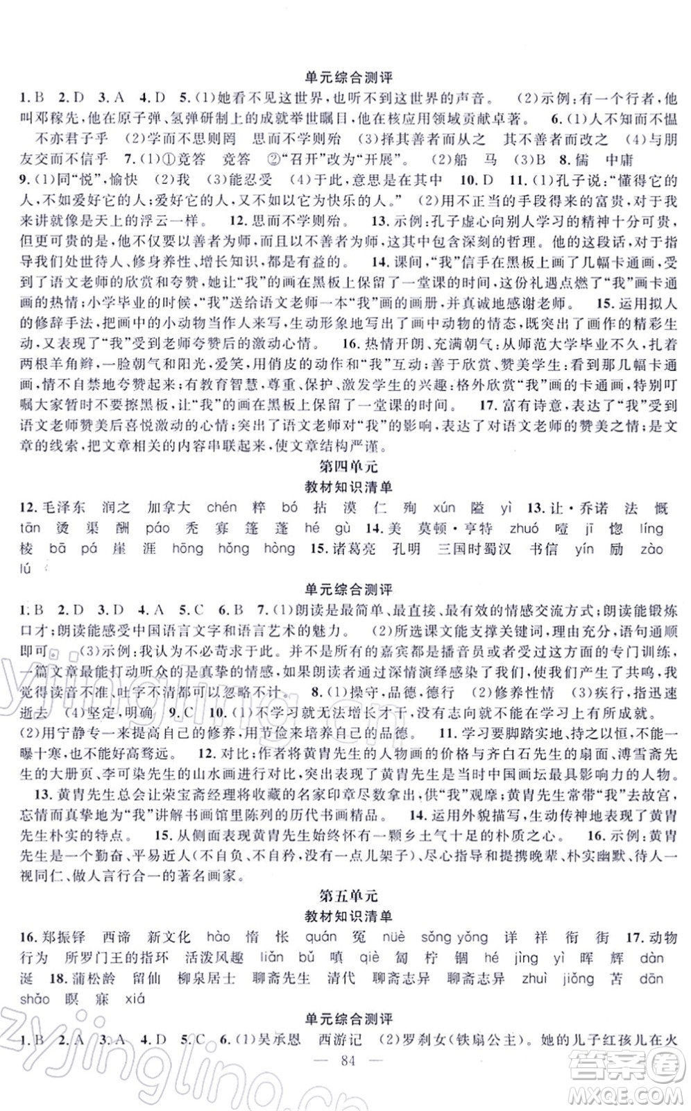 新疆青少年出版社2022寒假作業(yè)七年級(jí)語(yǔ)文人教版答案