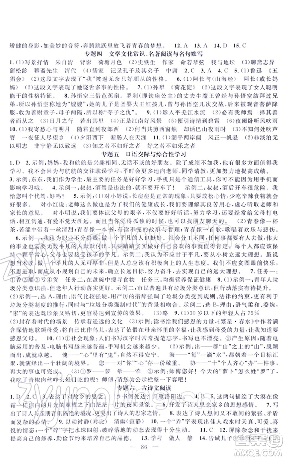 新疆青少年出版社2022寒假作業(yè)七年級(jí)語(yǔ)文人教版答案