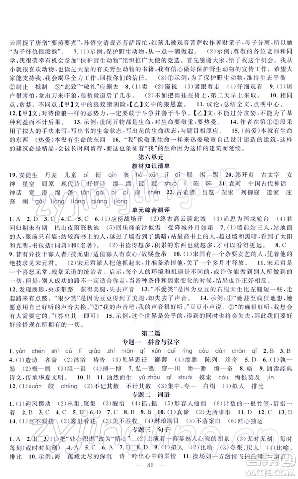 新疆青少年出版社2022寒假作業(yè)七年級(jí)語(yǔ)文人教版答案