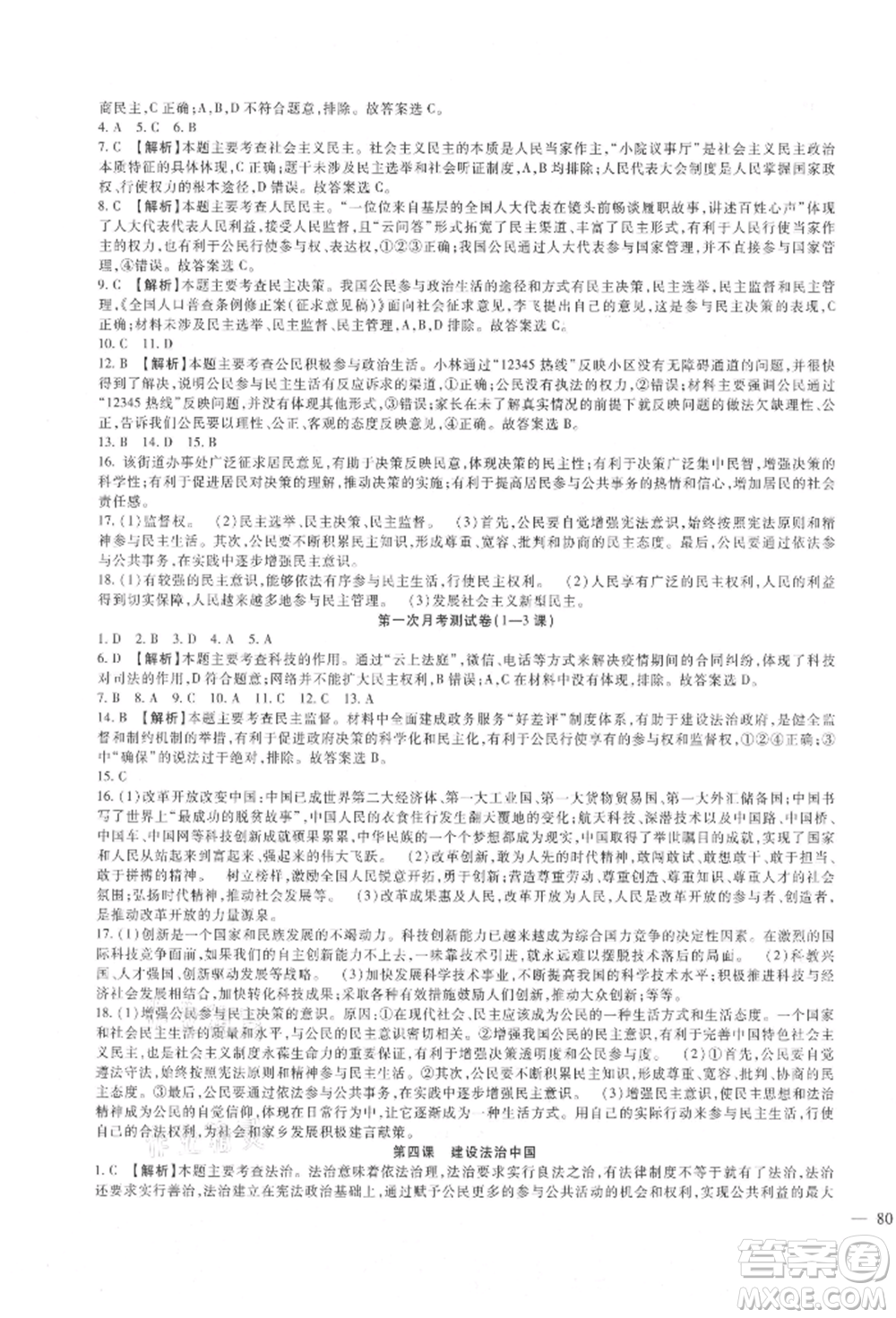 新疆文化出版社2021華夏一卷通九年級(jí)道德與法治部編版參考答案