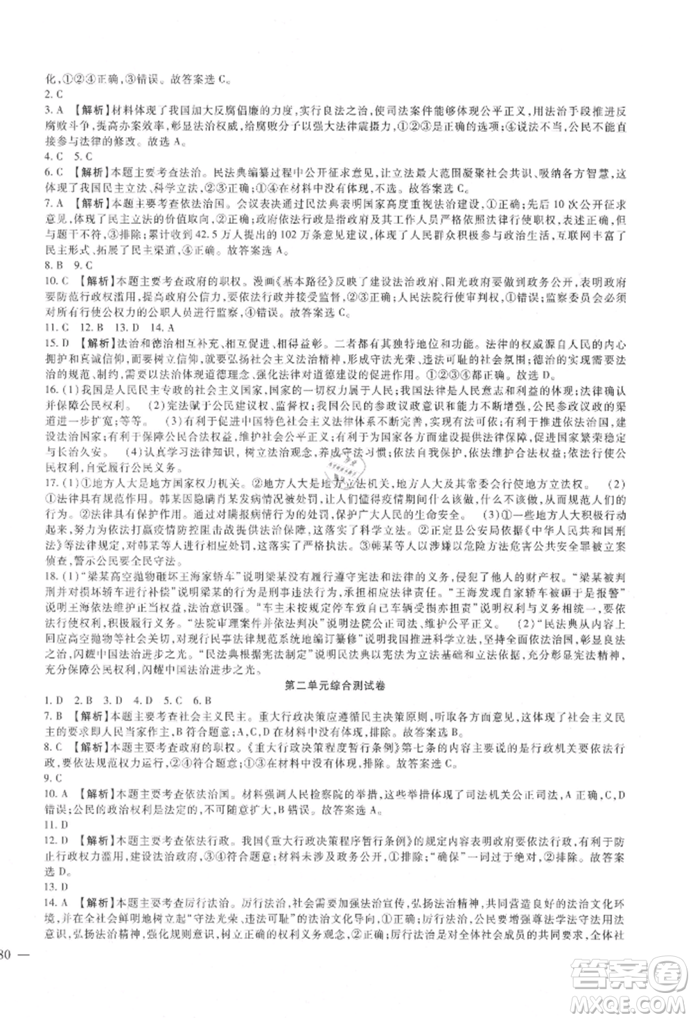新疆文化出版社2021華夏一卷通九年級(jí)道德與法治部編版參考答案