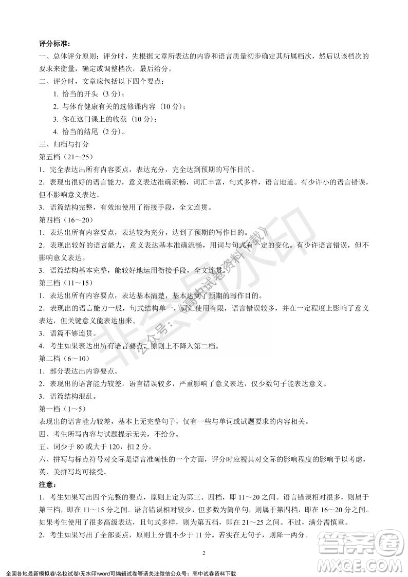 蓉城名校聯(lián)盟2021-2022學(xué)年度上期高中2021級(jí)期末聯(lián)考英語試題及答案