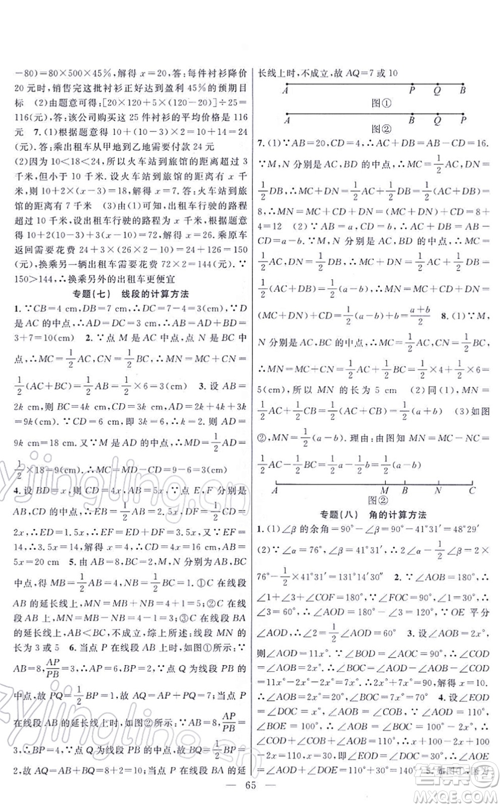 新疆青少年出版社2022寒假作業(yè)七年級數(shù)學(xué)人教版答案