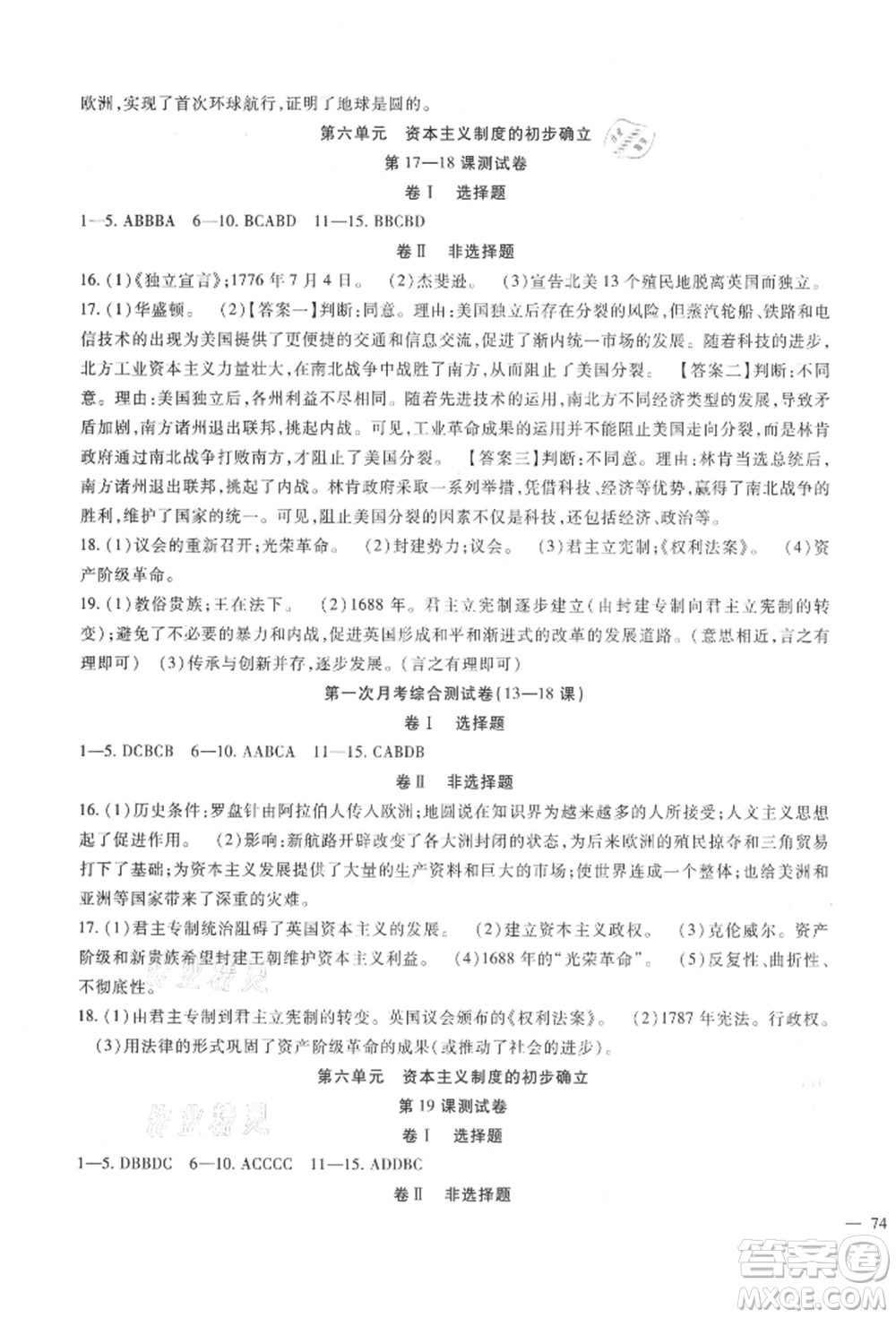 新疆文化出版社2021華夏一卷通九年級歷史部編版參考答案