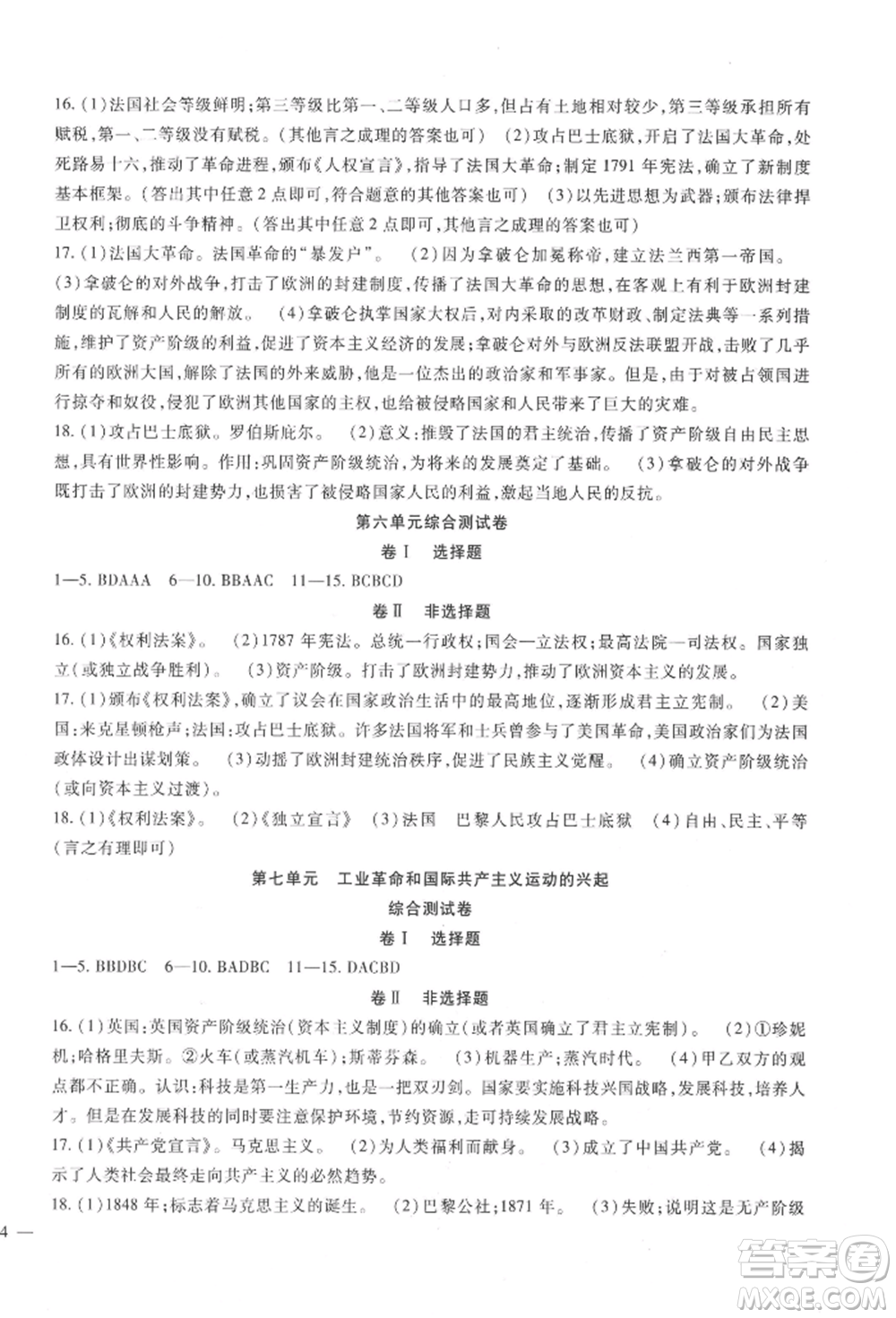 新疆文化出版社2021華夏一卷通九年級歷史部編版參考答案