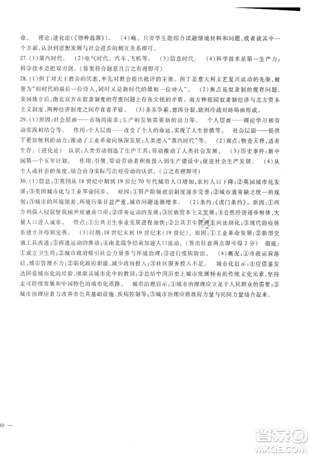 新疆文化出版社2021華夏一卷通九年級歷史部編版參考答案