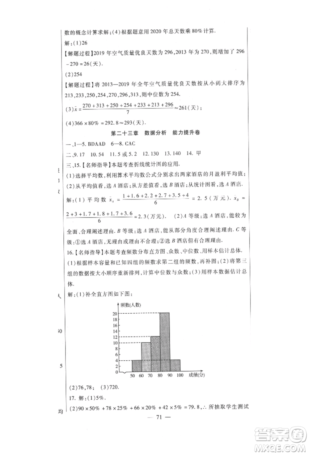 新疆文化出版社2021華夏一卷通九年級數(shù)學(xué)冀教版參考答案