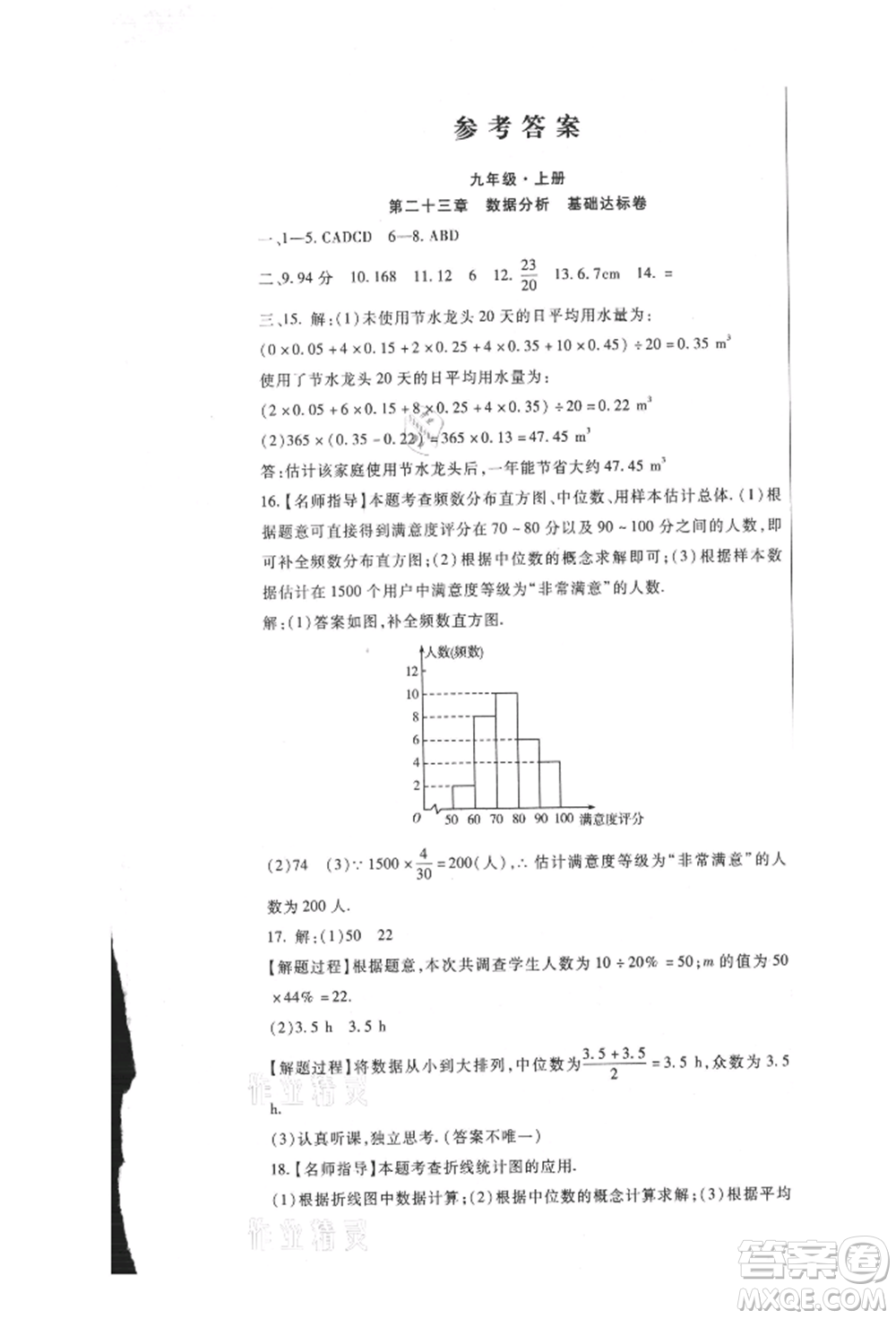 新疆文化出版社2021華夏一卷通九年級數(shù)學(xué)冀教版參考答案