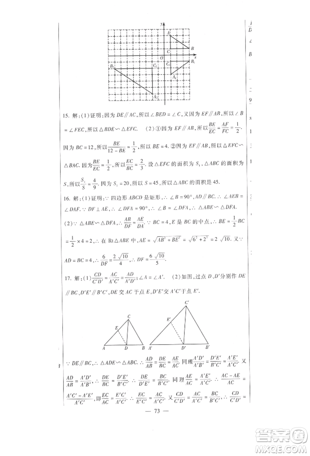 新疆文化出版社2021華夏一卷通九年級數(shù)學(xué)冀教版參考答案