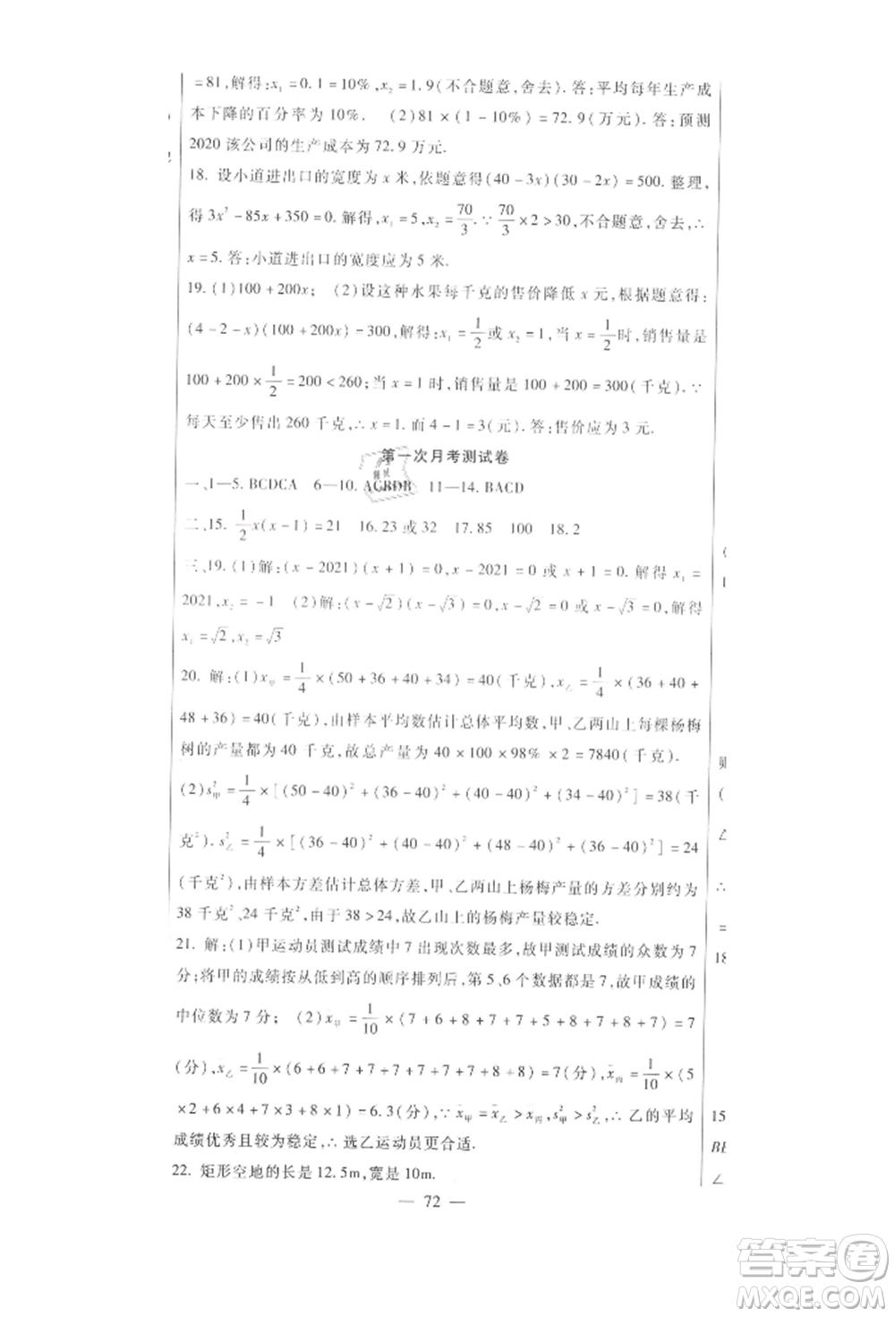 新疆文化出版社2021華夏一卷通九年級數(shù)學(xué)冀教版參考答案