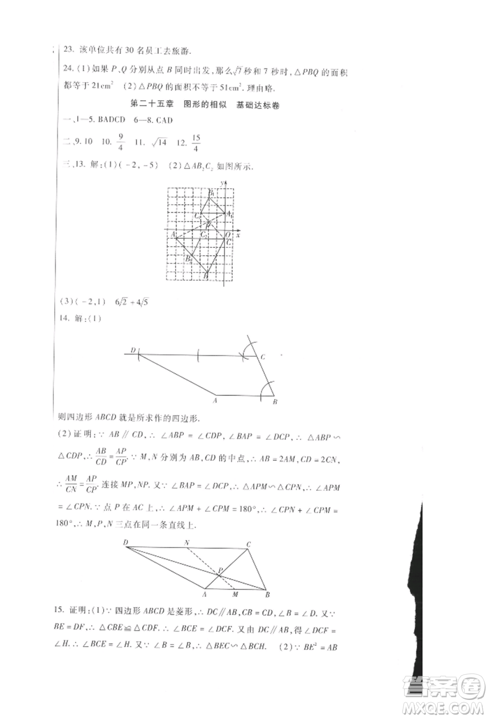 新疆文化出版社2021華夏一卷通九年級數(shù)學(xué)冀教版參考答案