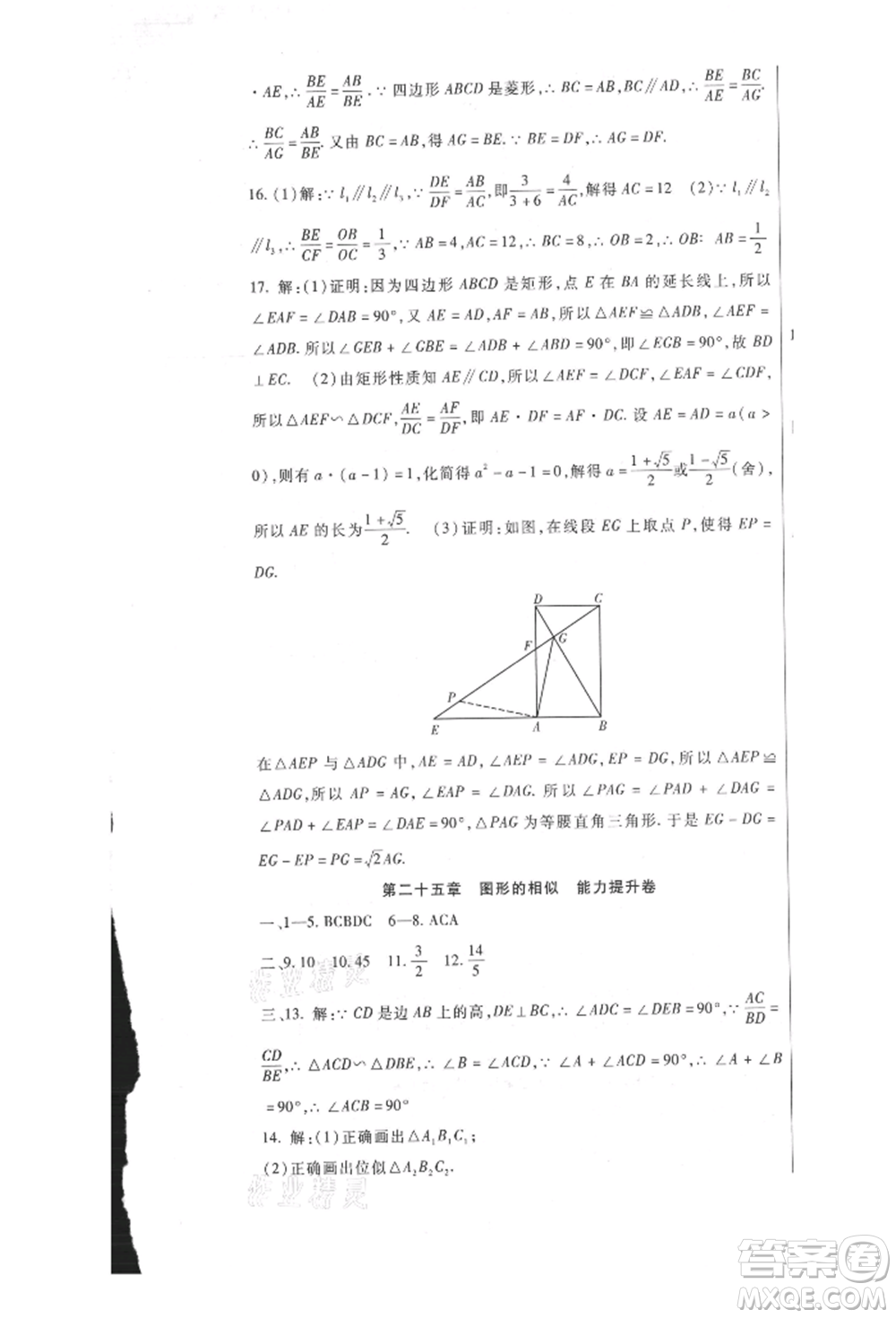 新疆文化出版社2021華夏一卷通九年級數(shù)學(xué)冀教版參考答案