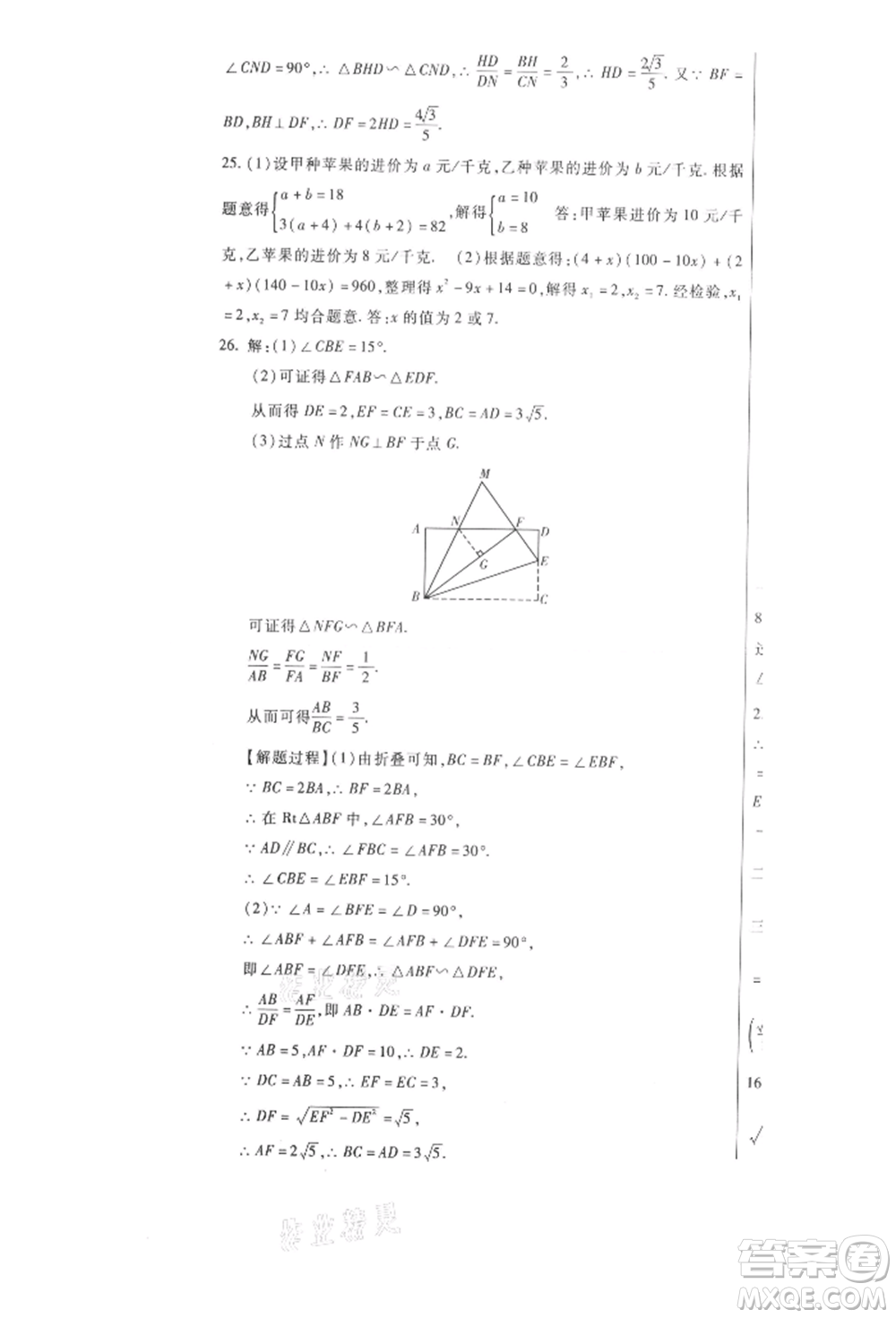 新疆文化出版社2021華夏一卷通九年級數(shù)學(xué)冀教版參考答案