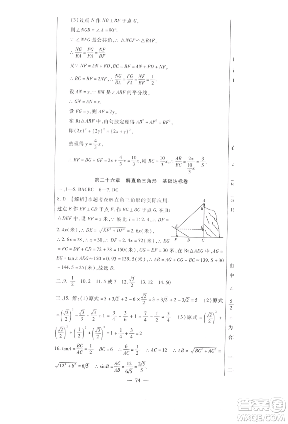 新疆文化出版社2021華夏一卷通九年級數(shù)學(xué)冀教版參考答案