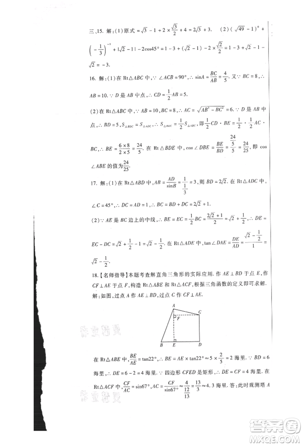 新疆文化出版社2021華夏一卷通九年級數(shù)學(xué)冀教版參考答案