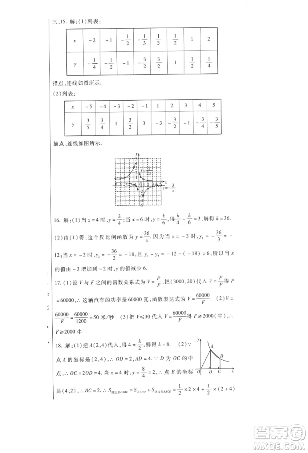 新疆文化出版社2021華夏一卷通九年級數(shù)學(xué)冀教版參考答案