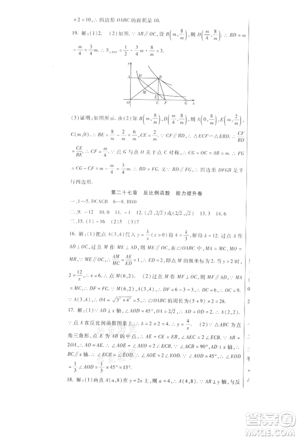 新疆文化出版社2021華夏一卷通九年級數(shù)學(xué)冀教版參考答案