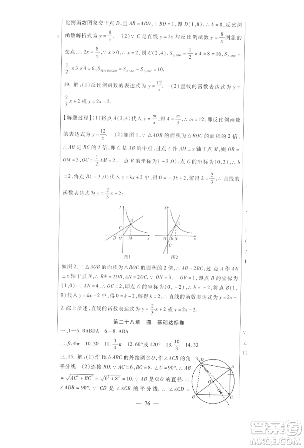 新疆文化出版社2021華夏一卷通九年級數(shù)學(xué)冀教版參考答案