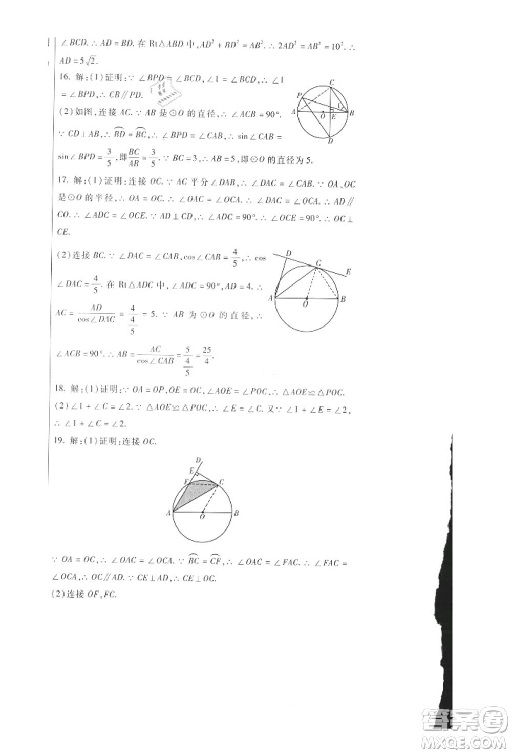 新疆文化出版社2021華夏一卷通九年級數(shù)學(xué)冀教版參考答案