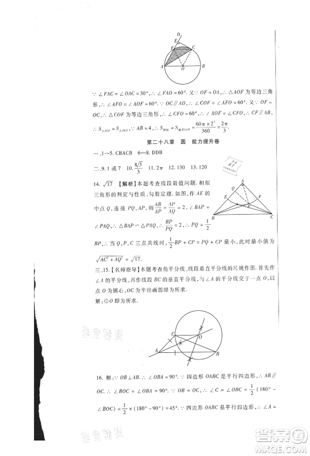 新疆文化出版社2021華夏一卷通九年級數(shù)學(xué)冀教版參考答案