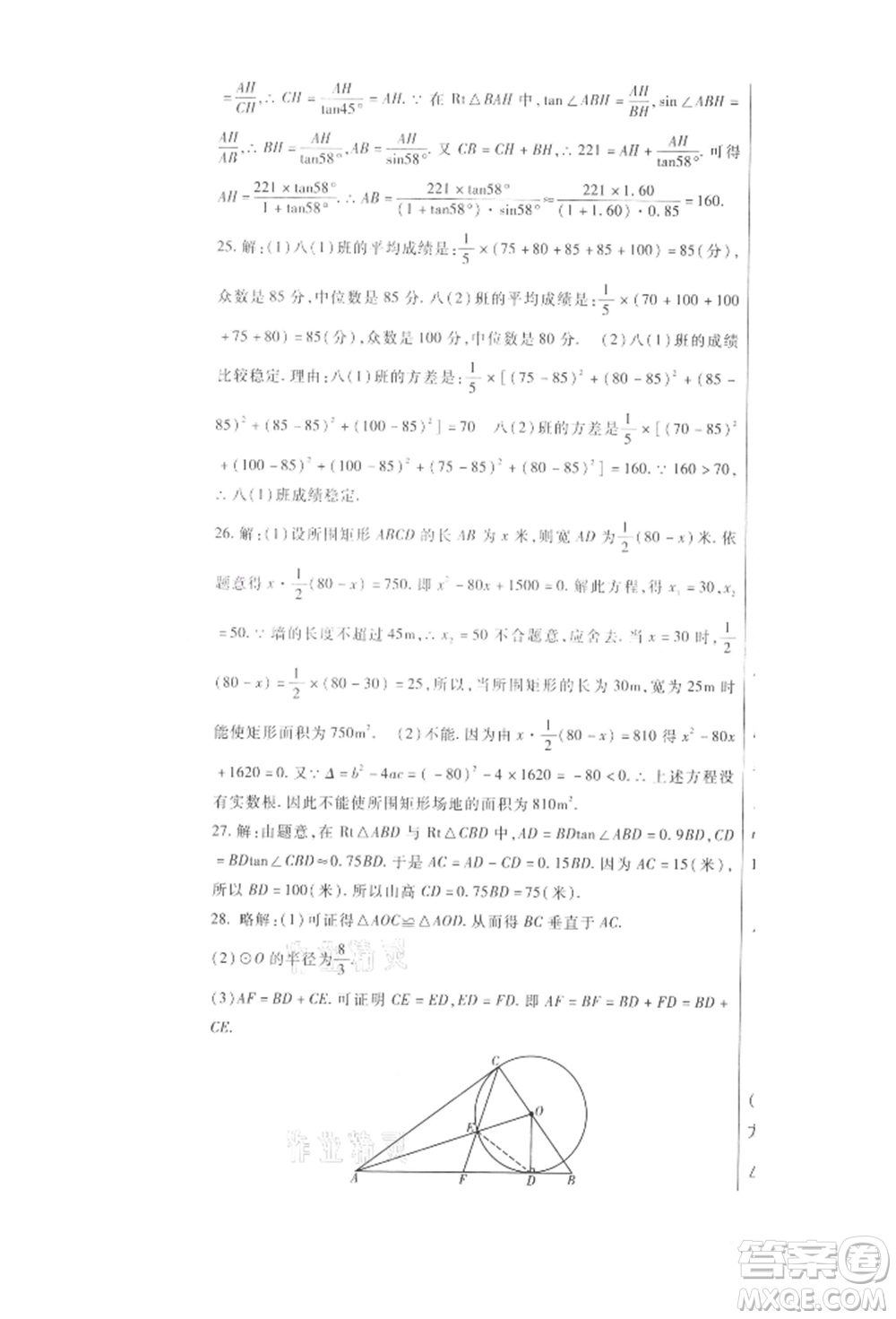 新疆文化出版社2021華夏一卷通九年級數(shù)學(xué)冀教版參考答案