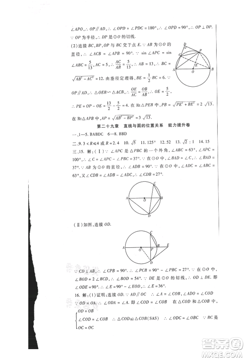 新疆文化出版社2021華夏一卷通九年級數(shù)學(xué)冀教版參考答案