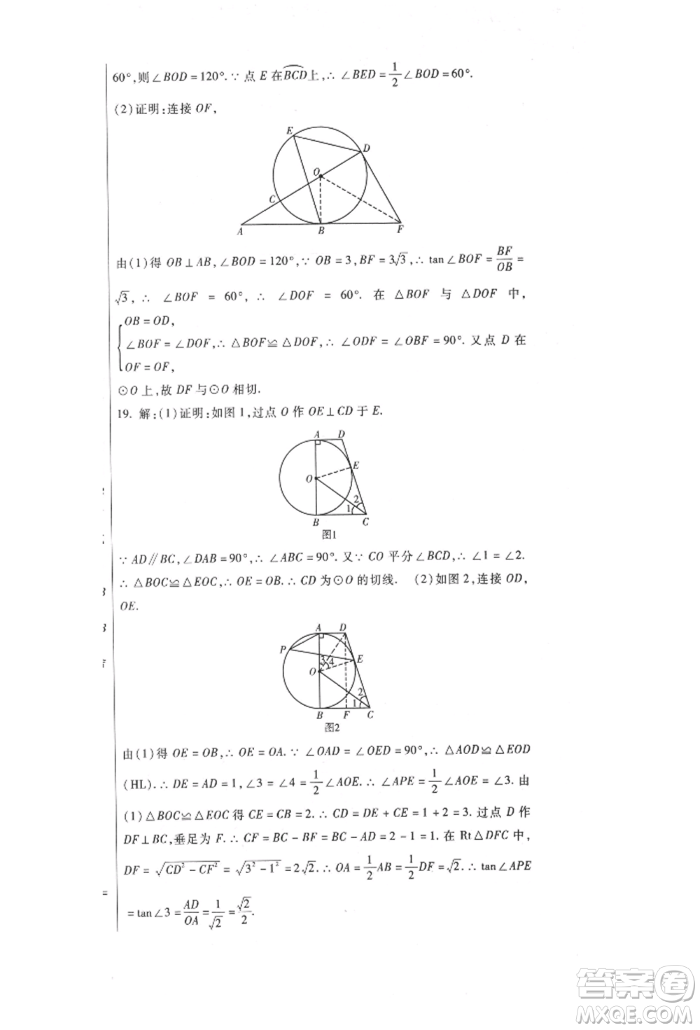 新疆文化出版社2021華夏一卷通九年級數(shù)學(xué)冀教版參考答案