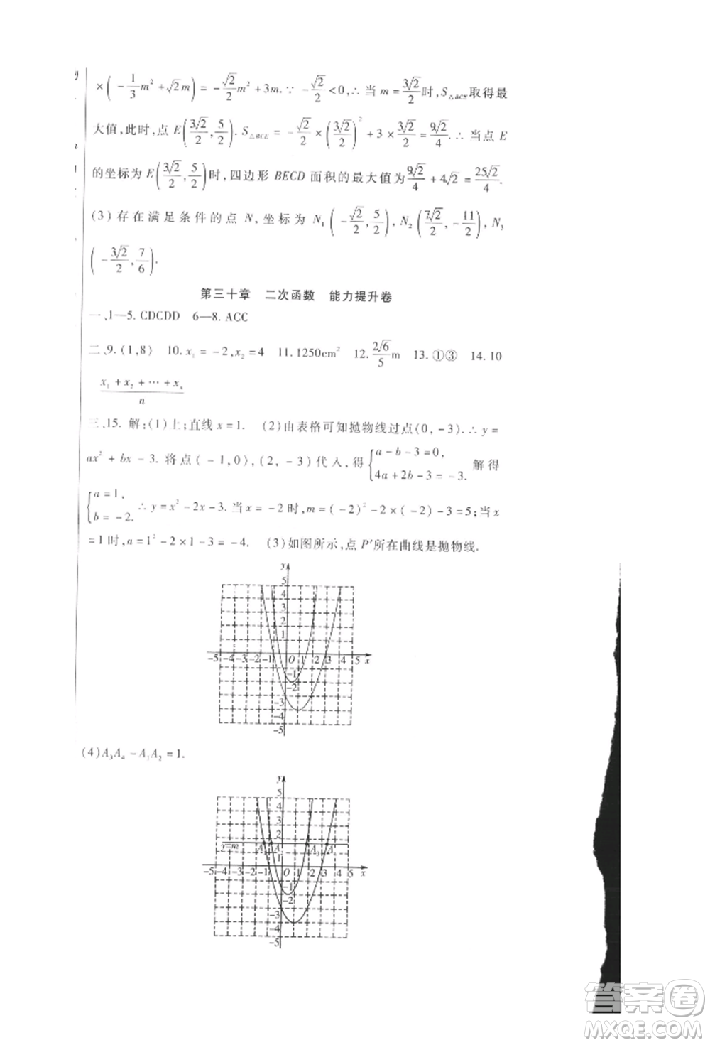 新疆文化出版社2021華夏一卷通九年級數(shù)學(xué)冀教版參考答案