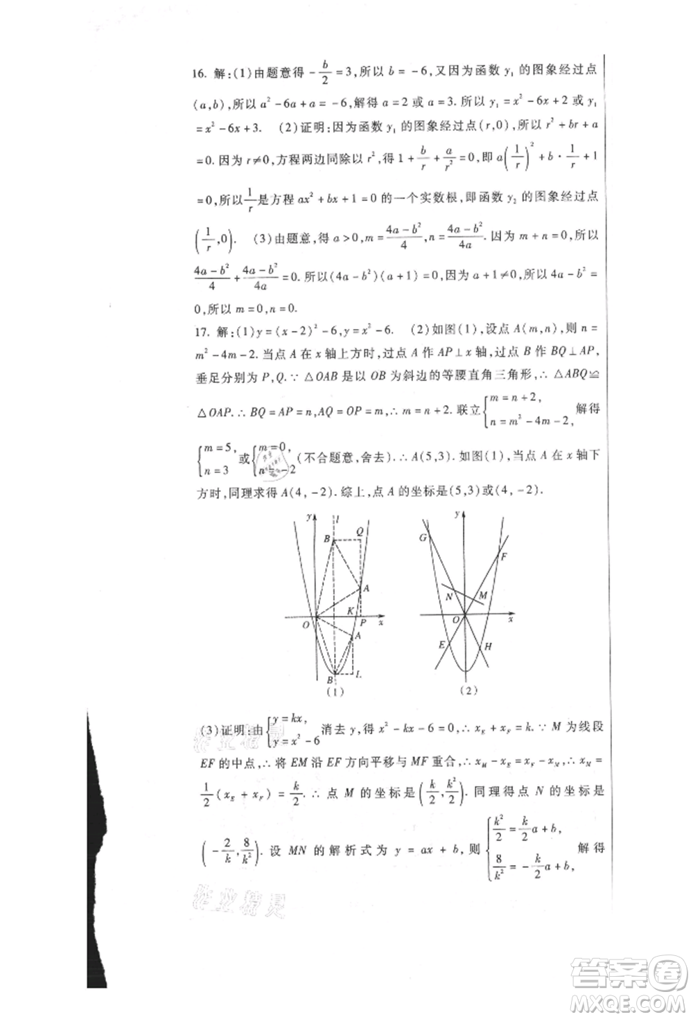 新疆文化出版社2021華夏一卷通九年級數(shù)學(xué)冀教版參考答案