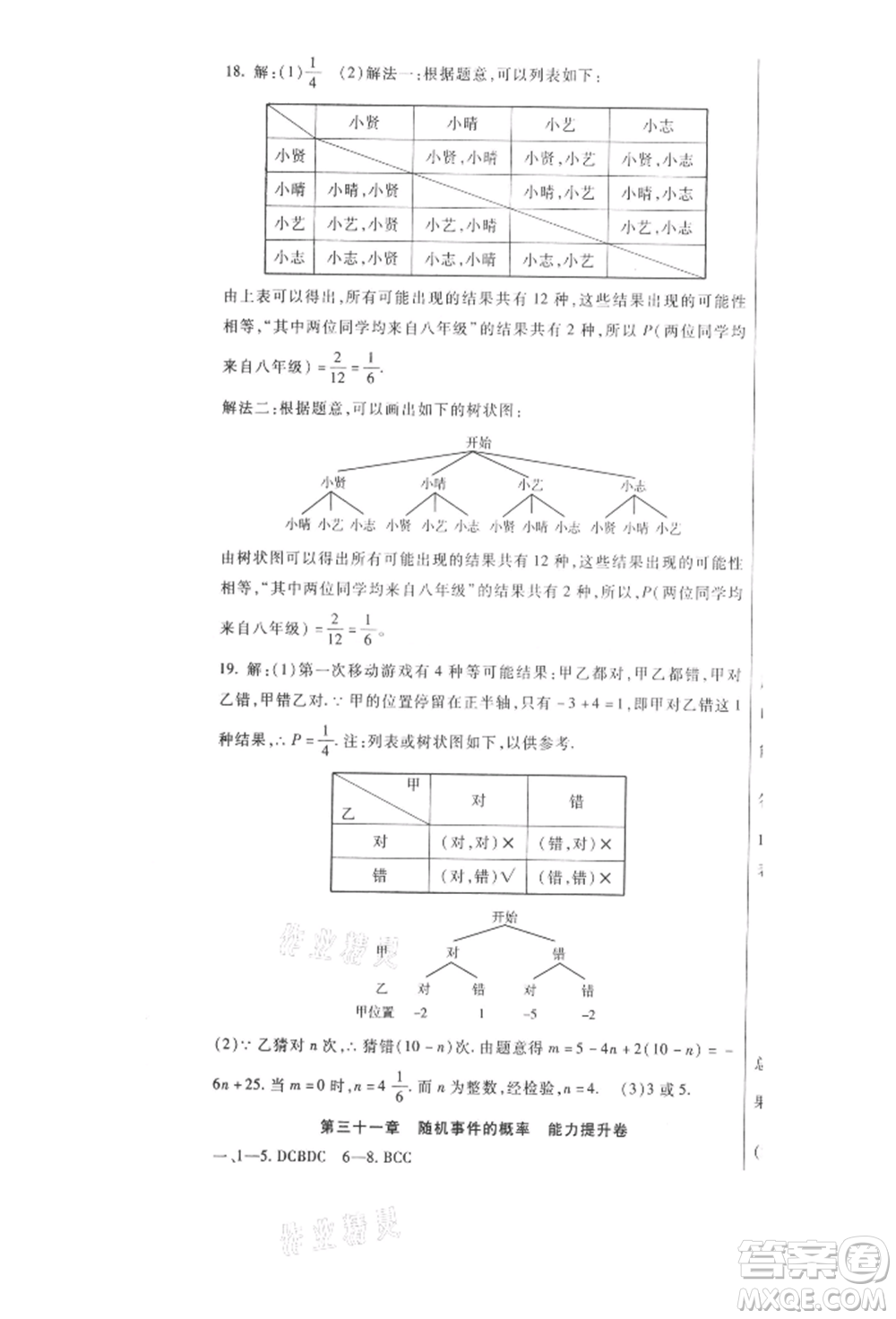 新疆文化出版社2021華夏一卷通九年級數(shù)學(xué)冀教版參考答案
