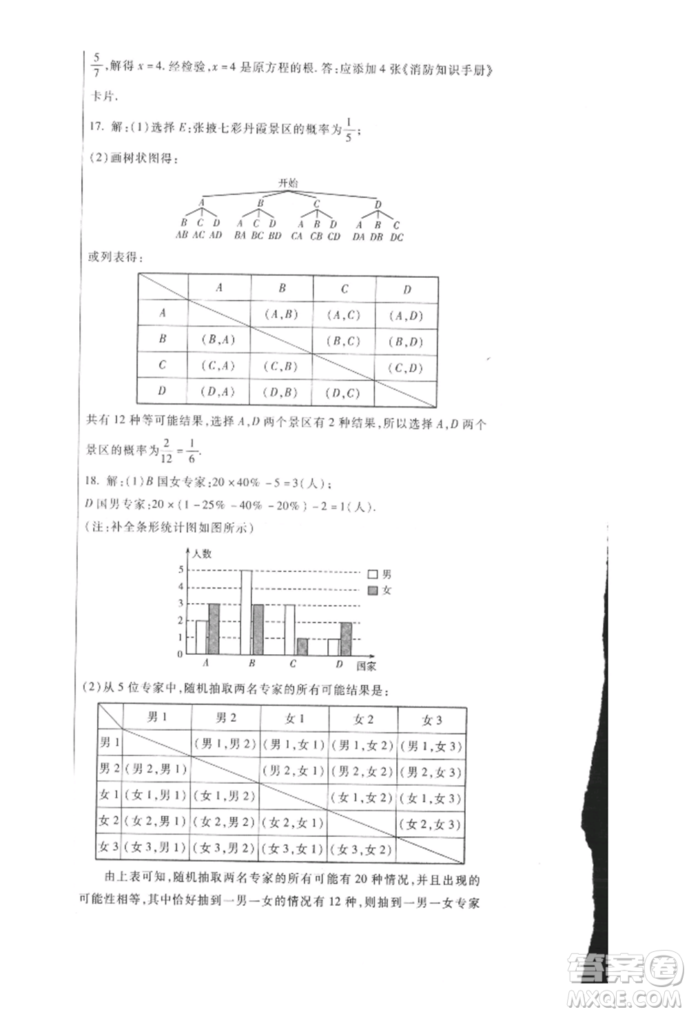 新疆文化出版社2021華夏一卷通九年級數(shù)學(xué)冀教版參考答案