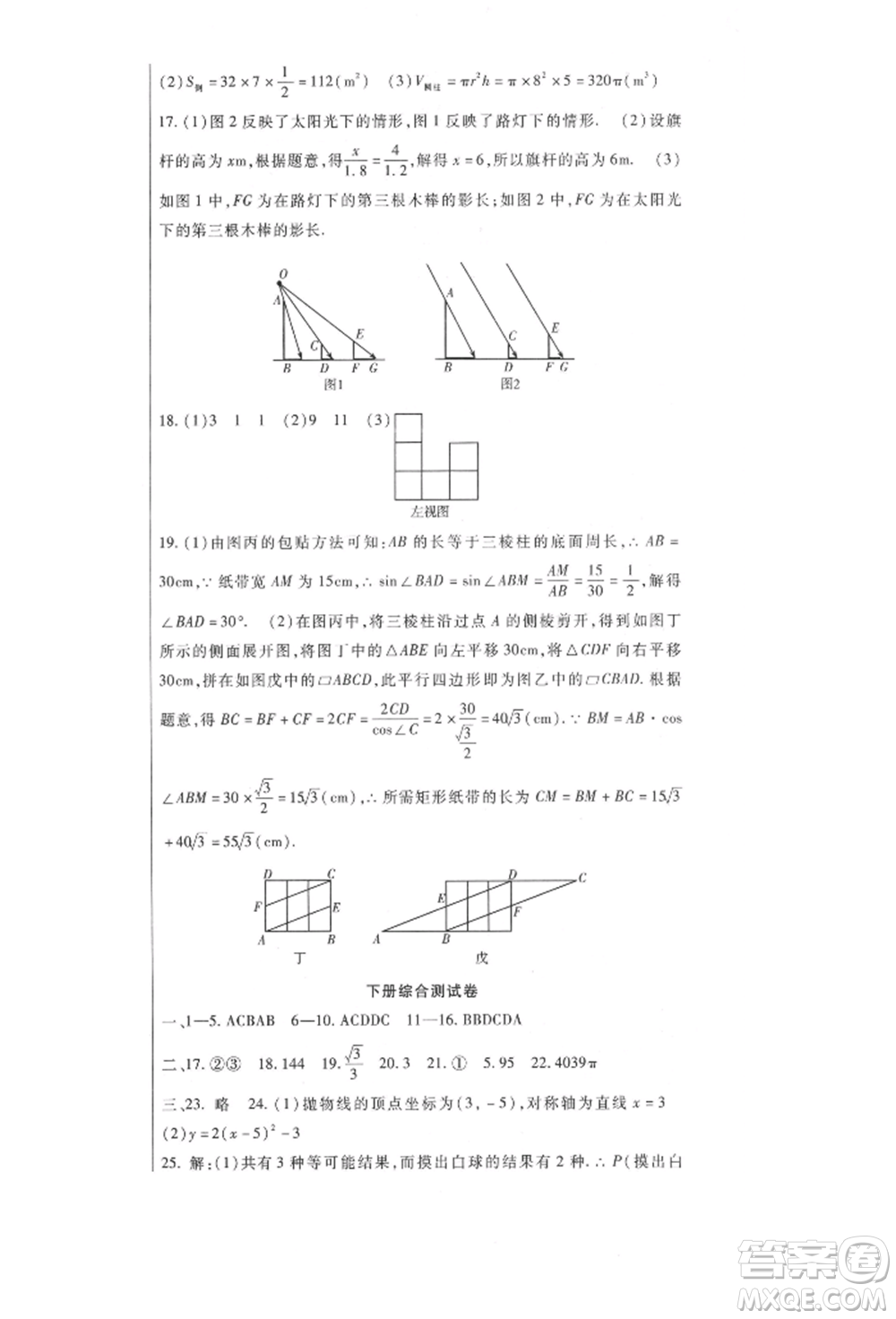 新疆文化出版社2021華夏一卷通九年級數(shù)學(xué)冀教版參考答案