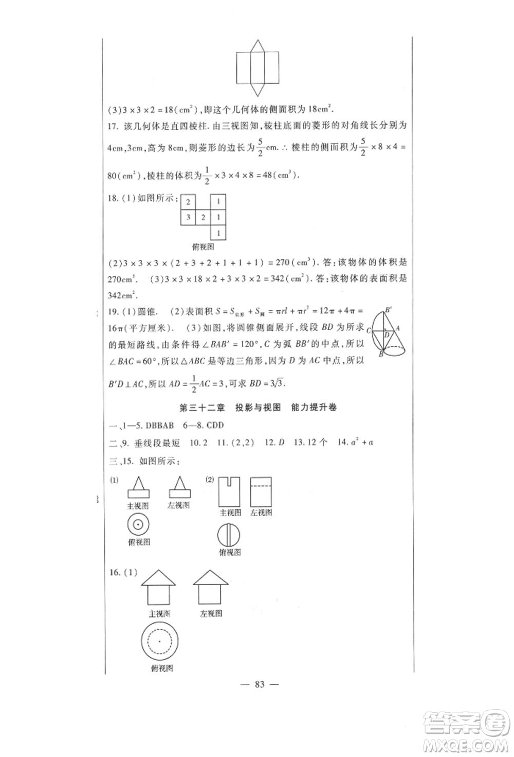 新疆文化出版社2021華夏一卷通九年級數(shù)學(xué)冀教版參考答案