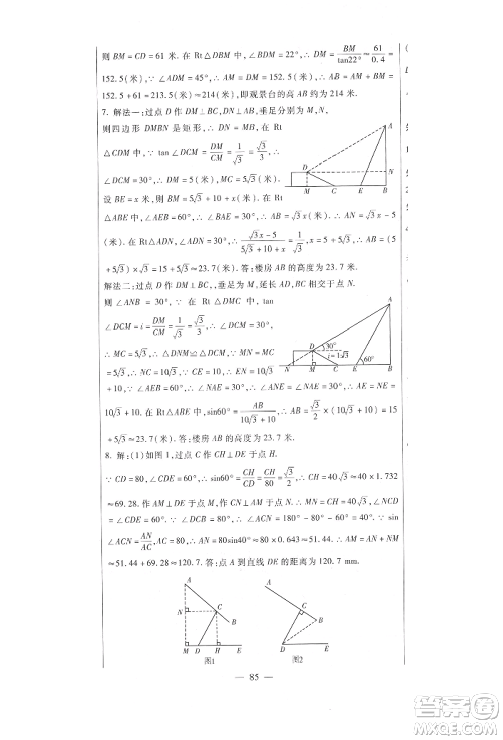 新疆文化出版社2021華夏一卷通九年級數(shù)學(xué)冀教版參考答案