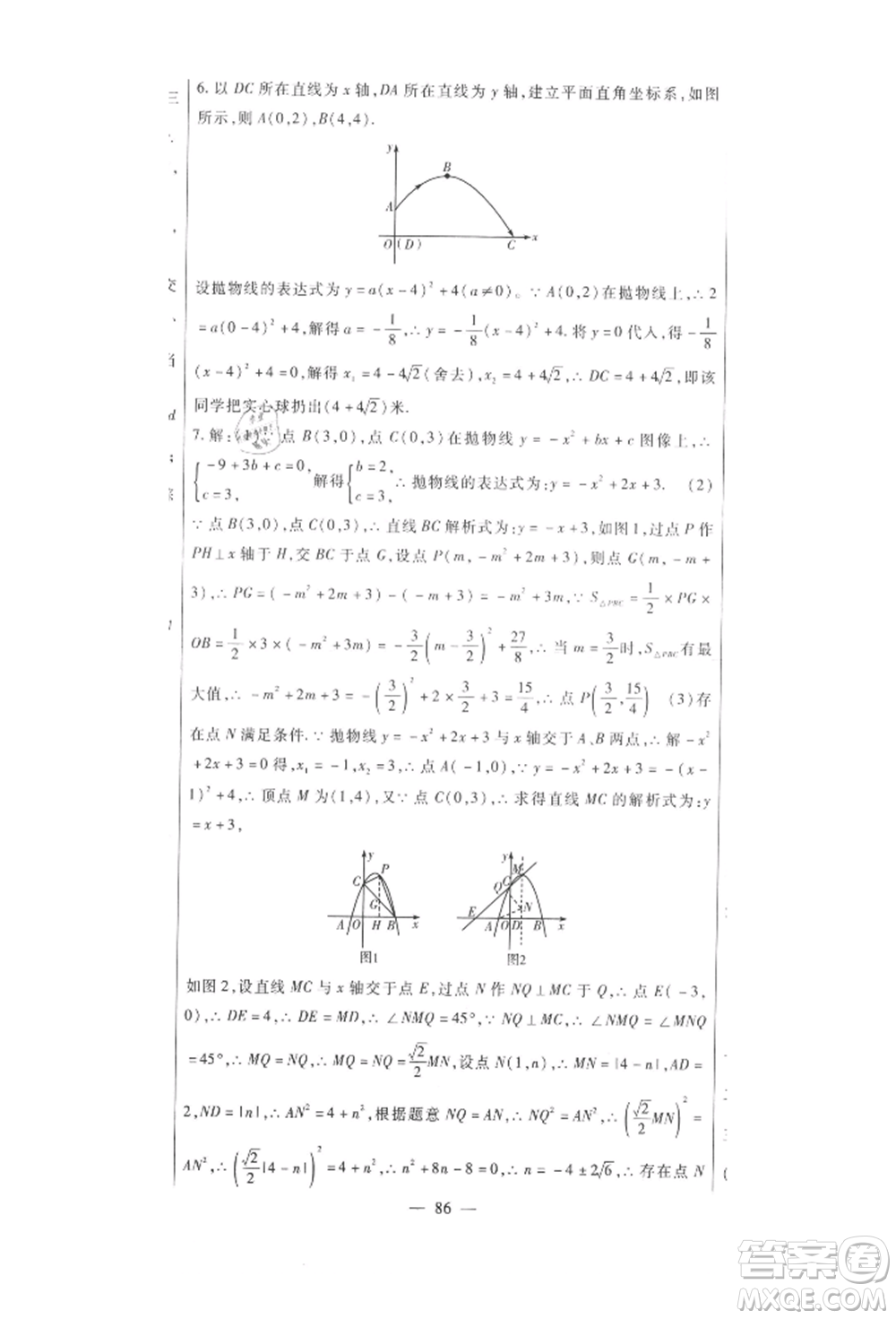 新疆文化出版社2021華夏一卷通九年級數(shù)學(xué)冀教版參考答案