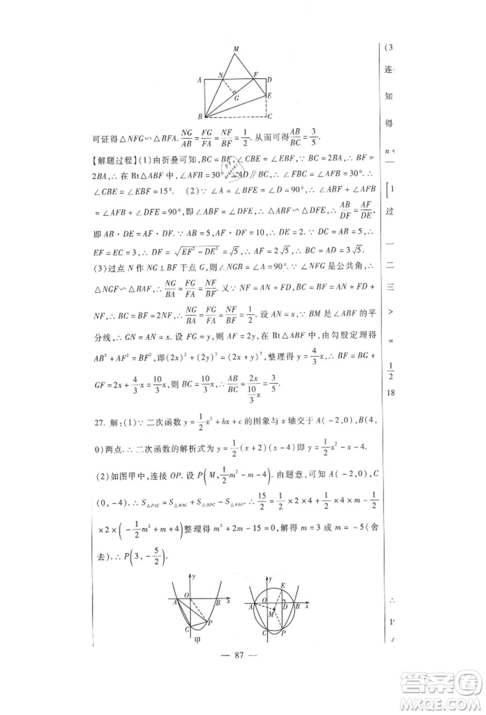 新疆文化出版社2021華夏一卷通九年級數(shù)學(xué)冀教版參考答案