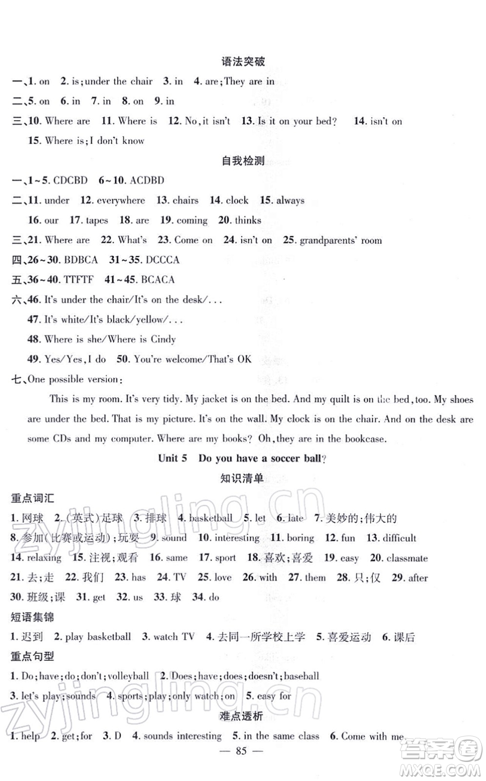 新疆青少年出版社2022寒假作業(yè)七年級英語人教版答案