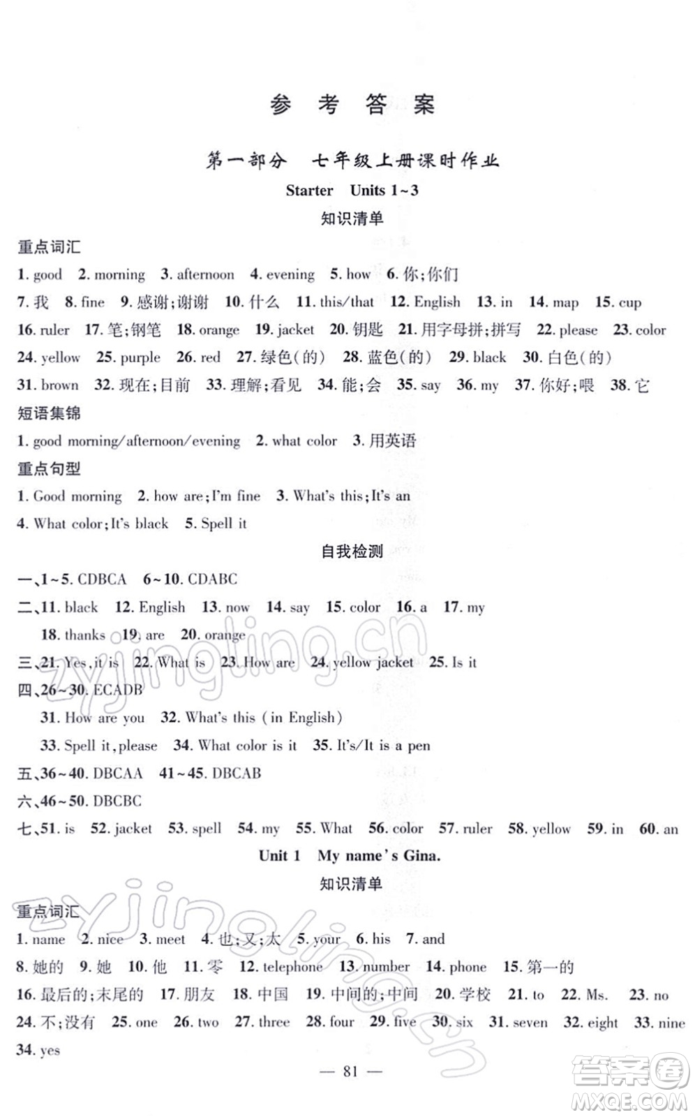新疆青少年出版社2022寒假作業(yè)七年級英語人教版答案