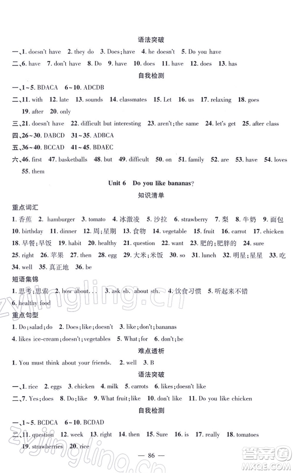 新疆青少年出版社2022寒假作業(yè)七年級英語人教版答案